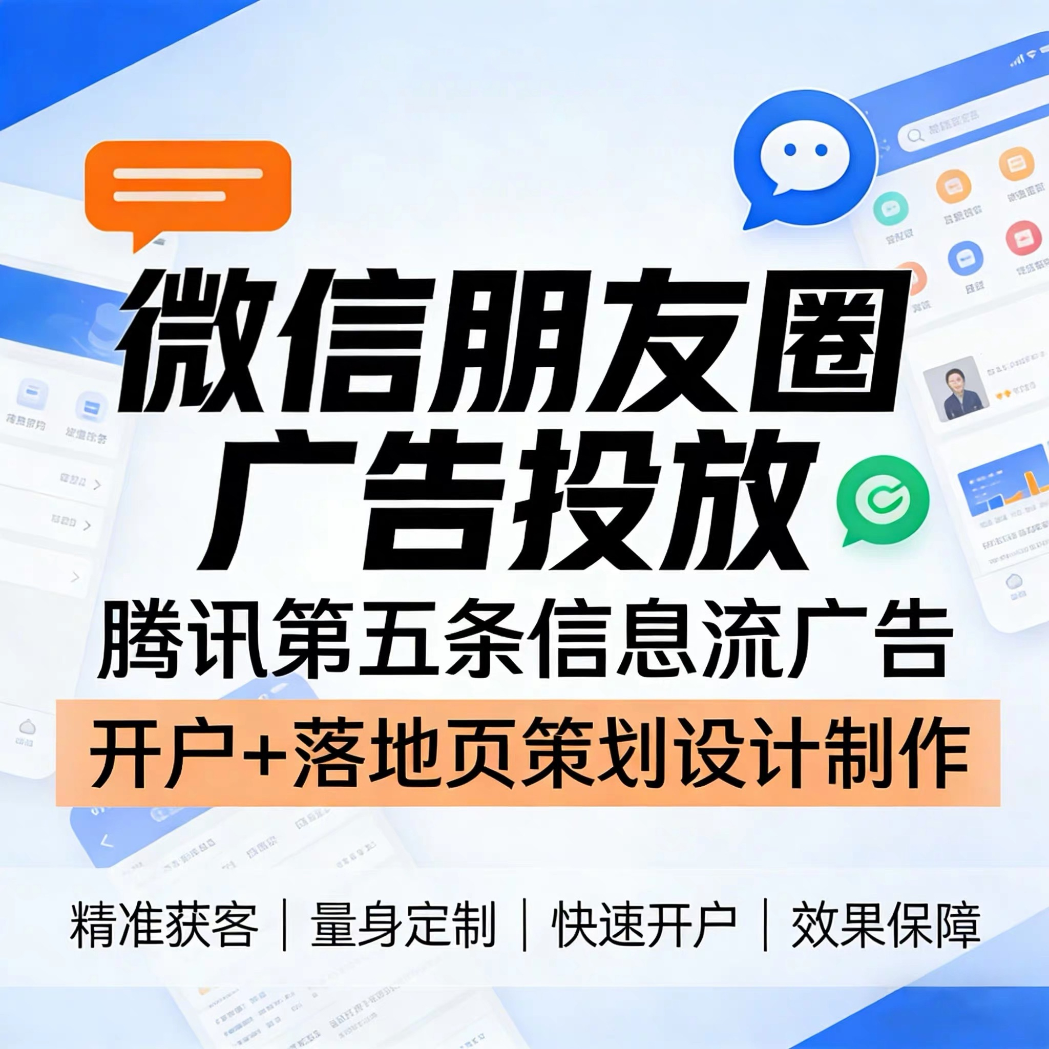 齐齐哈尔腾讯广告